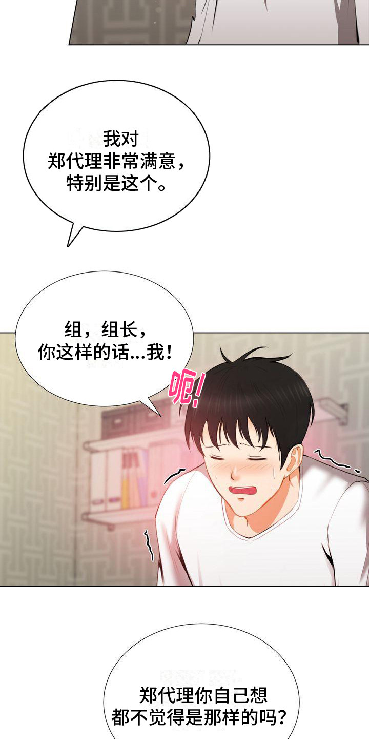 《琳雅组长》漫画最新章节第8章：很满意你免费下拉式在线观看章节第【6】张图片