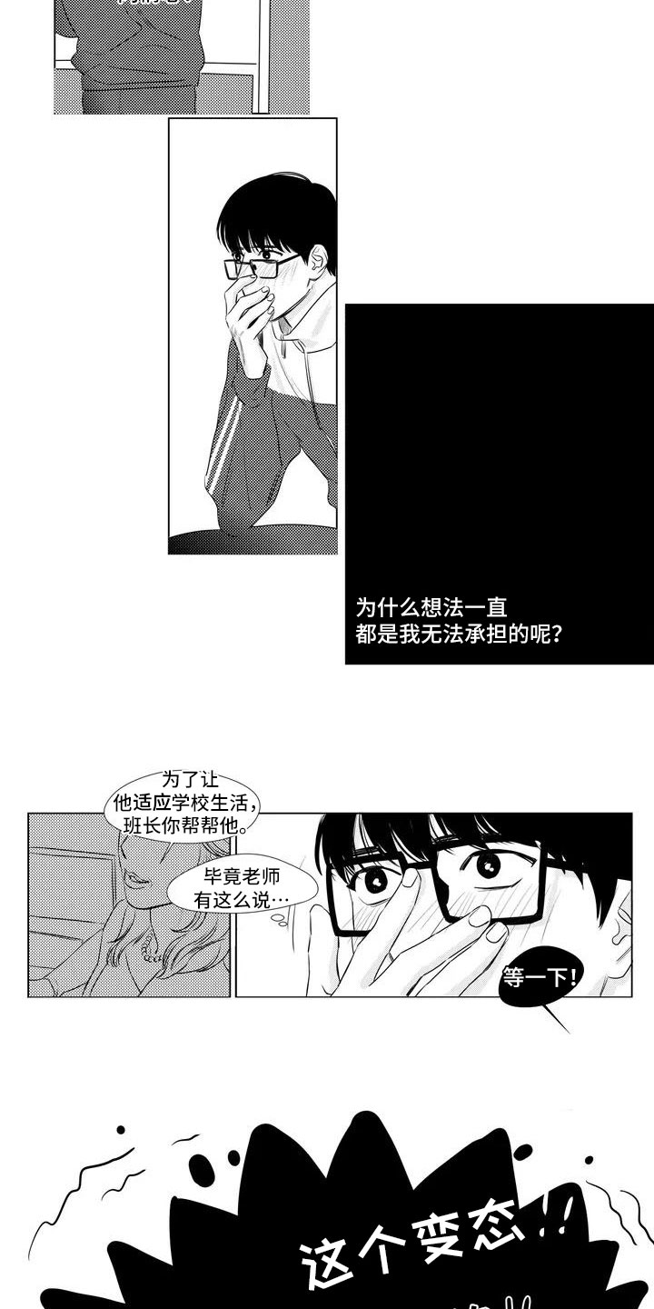 《心灵煤球》漫画最新章节第3章：不了解他免费下拉式在线观看章节第【5】张图片