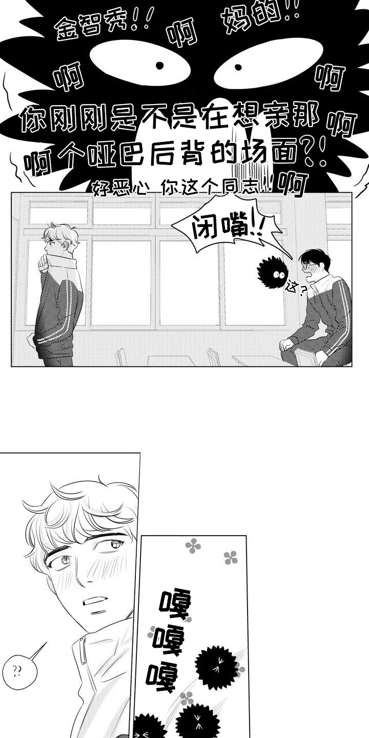 《心灵煤球》漫画最新章节第3章：不了解他免费下拉式在线观看章节第【4】张图片