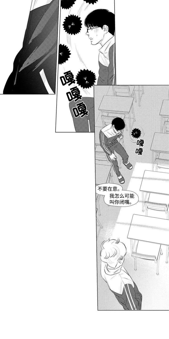 《心灵煤球》漫画最新章节第3章：不了解他免费下拉式在线观看章节第【3】张图片