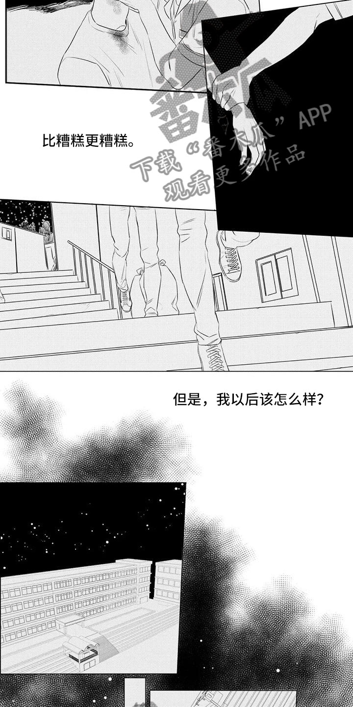 《心灵煤球》漫画最新章节第13章：剩他一人免费下拉式在线观看章节第【5】张图片