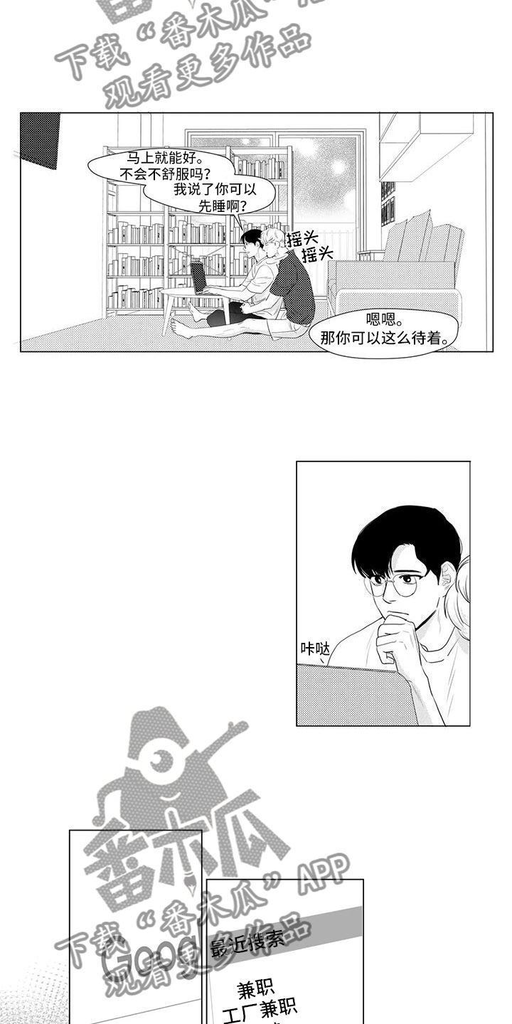 《心灵煤球》漫画最新章节第23章：绝对不行免费下拉式在线观看章节第【4】张图片