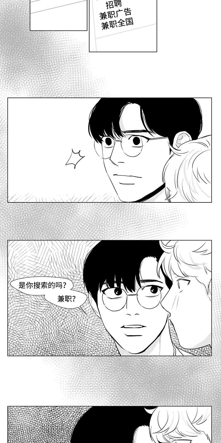 《心灵煤球》漫画最新章节第23章：绝对不行免费下拉式在线观看章节第【3】张图片