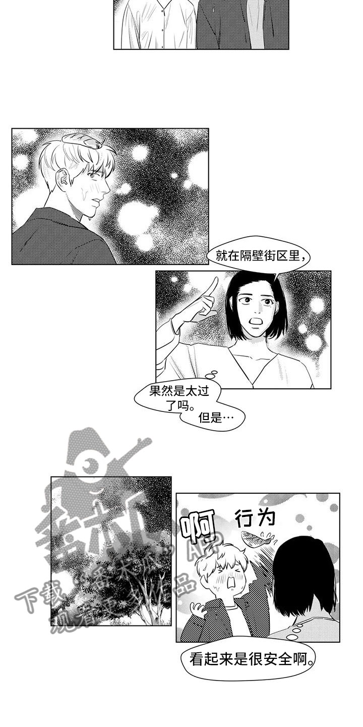【心灵煤球】漫画-（第37章：感谢他）章节漫画下拉式图片-5.jpg