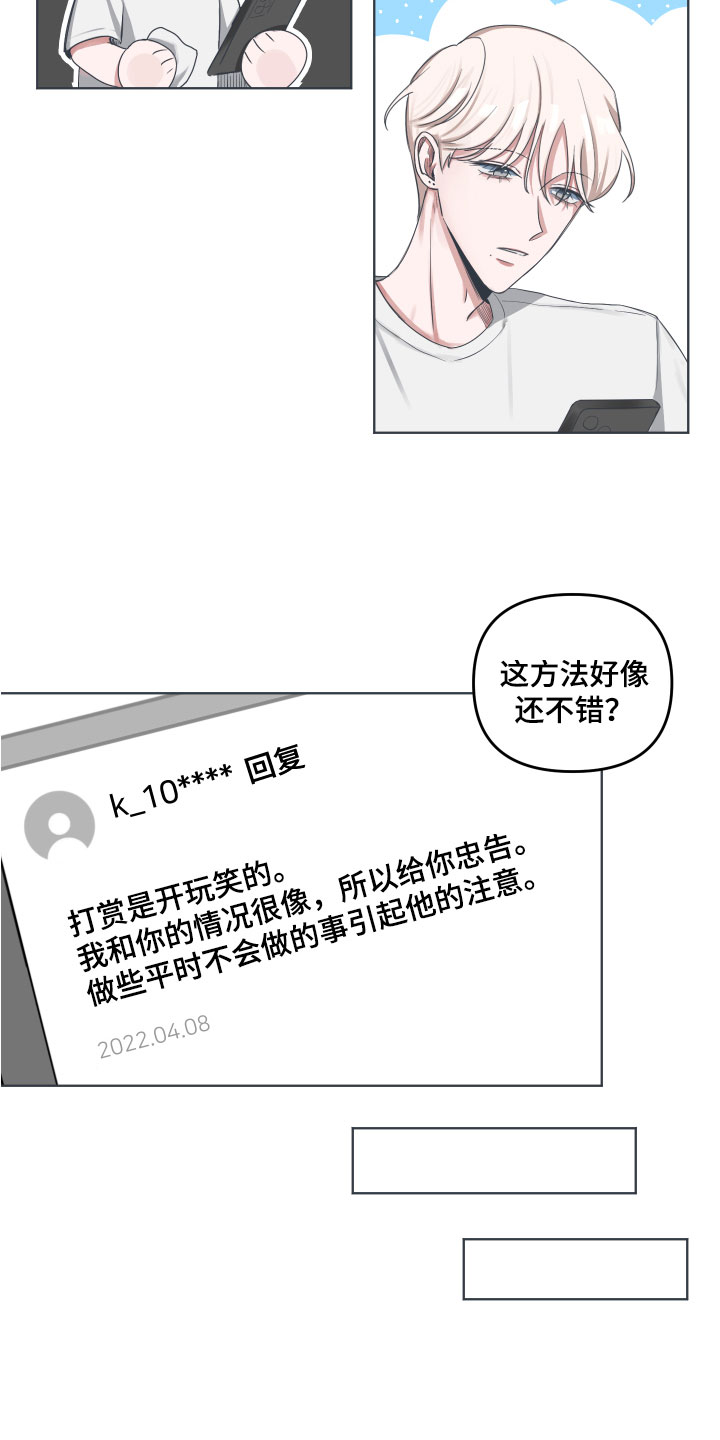 《恋爱建议》漫画最新章节第2章：建议免费下拉式在线观看章节第【5】张图片