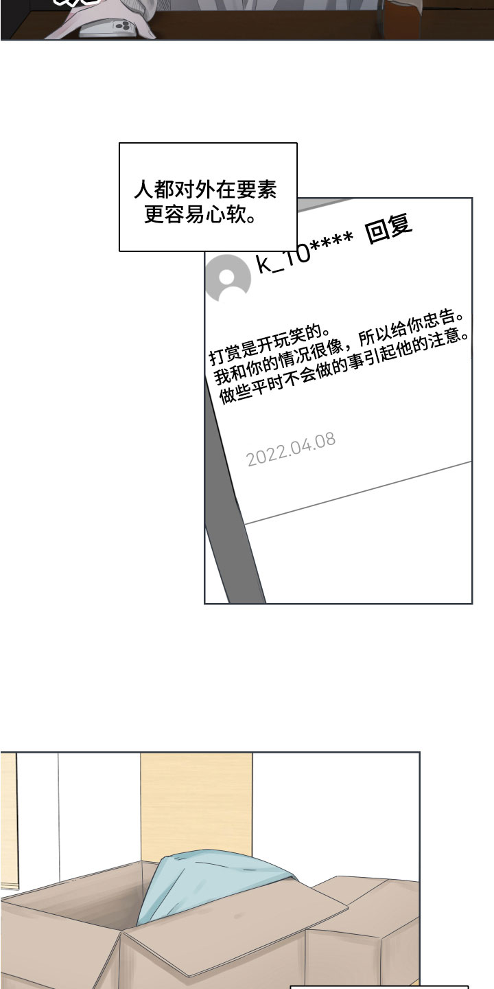 《恋爱建议》漫画最新章节第2章：建议免费下拉式在线观看章节第【3】张图片