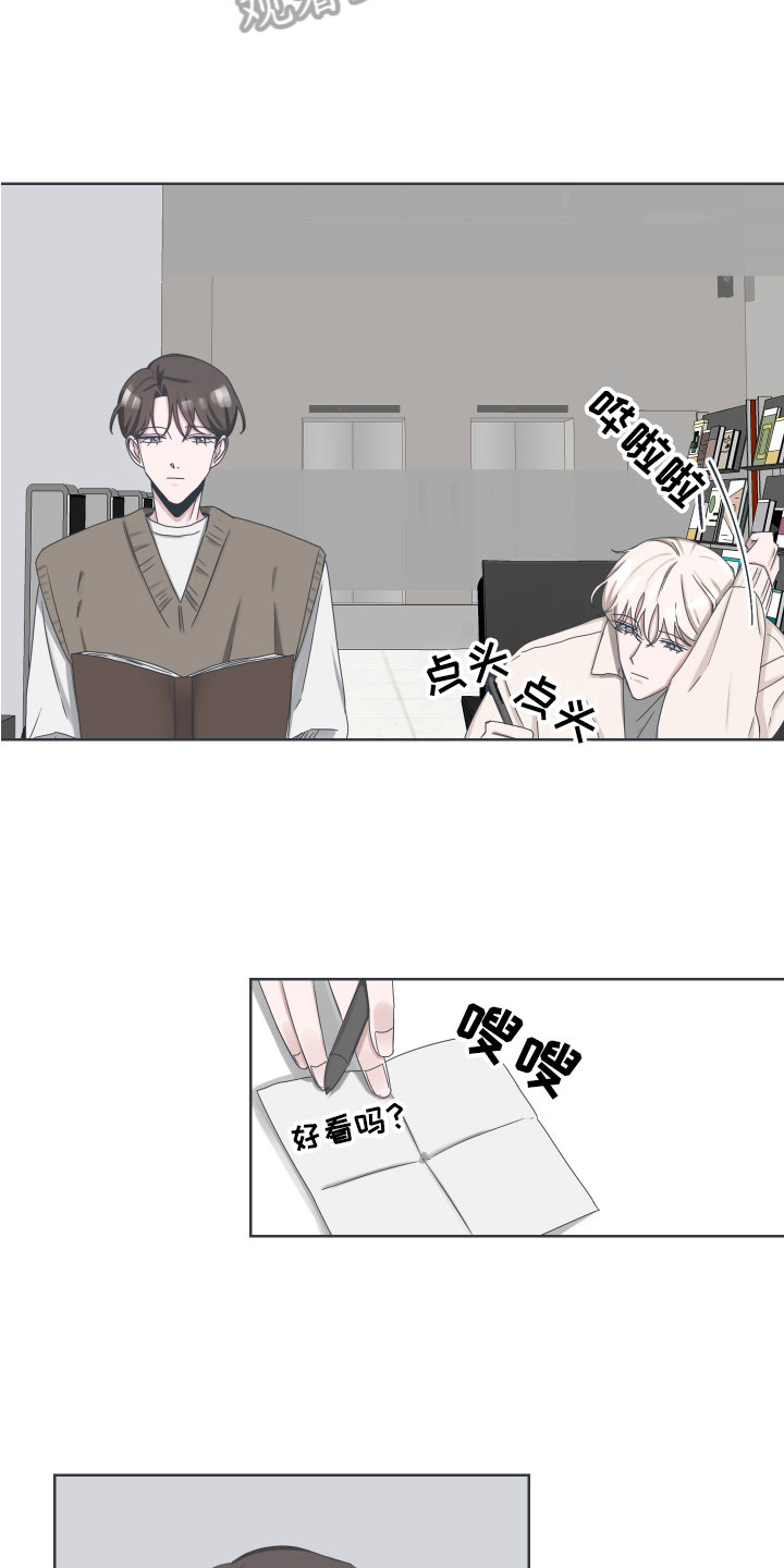 《恋爱建议》漫画最新章节第6章：邀请免费下拉式在线观看章节第【15】张图片