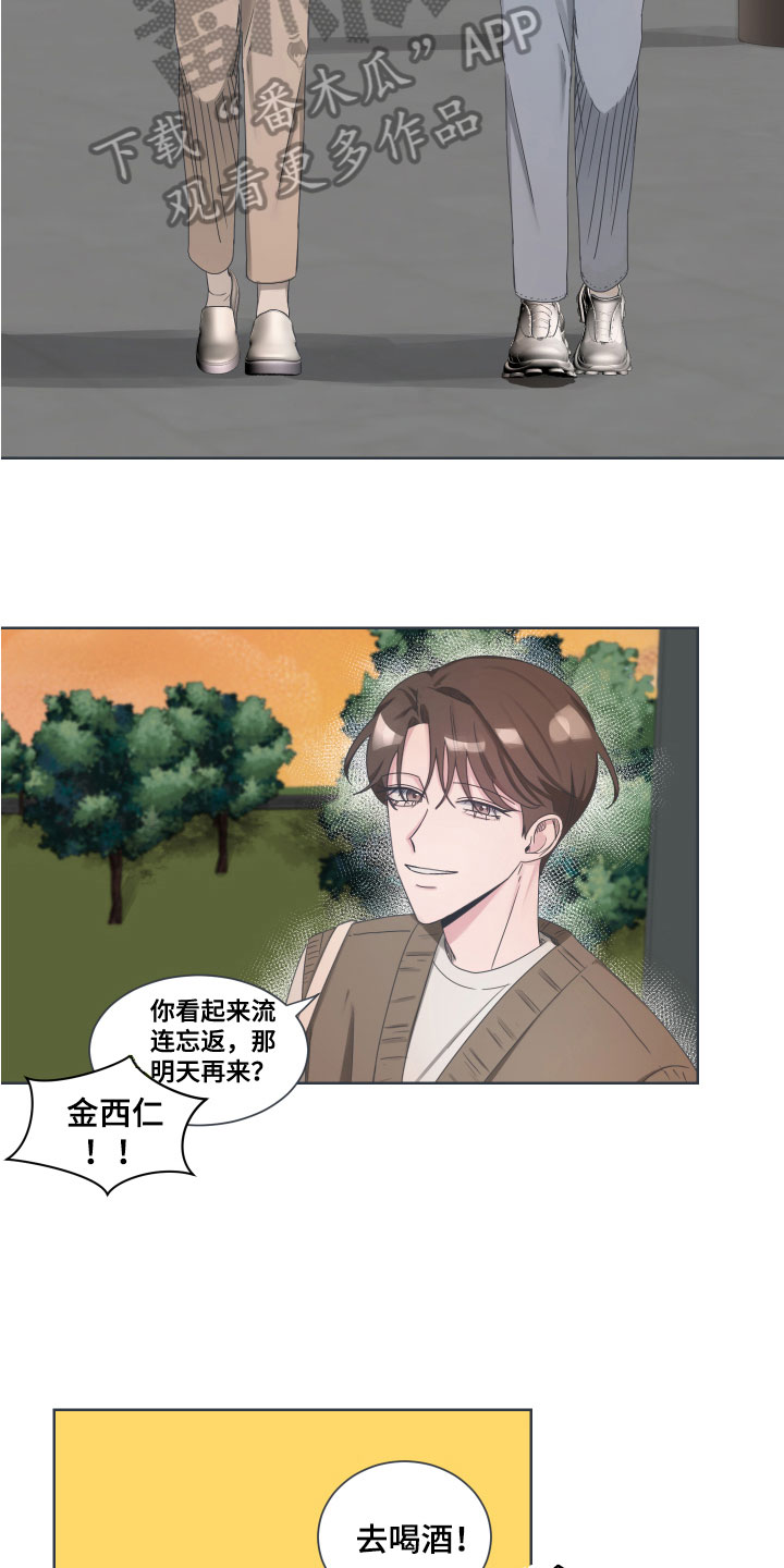 《恋爱建议》漫画最新章节第6章：邀请免费下拉式在线观看章节第【4】张图片