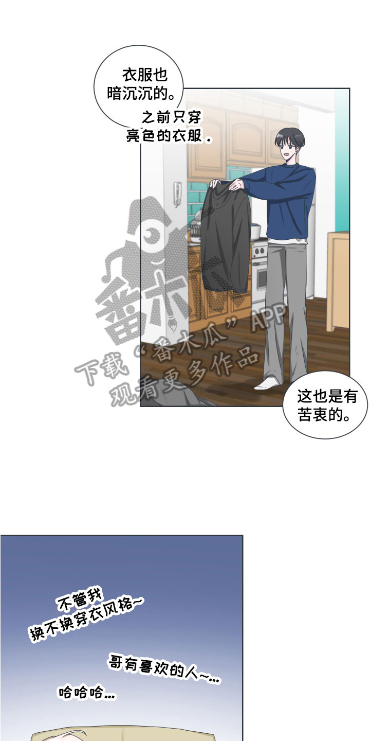 《恋爱建议》漫画最新章节第8章：撒气免费下拉式在线观看章节第【13】张图片