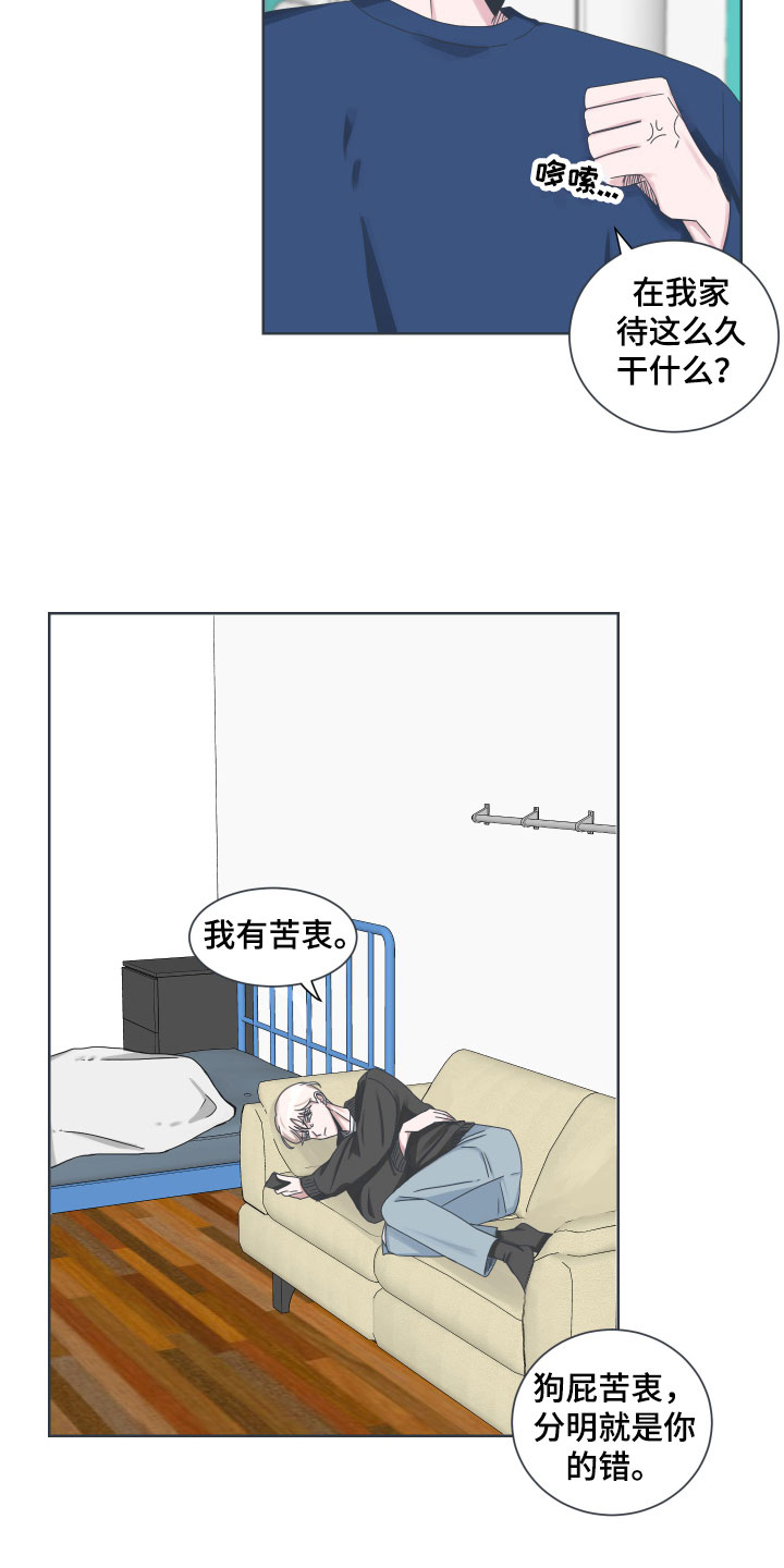 《恋爱建议》漫画最新章节第8章：撒气免费下拉式在线观看章节第【14】张图片