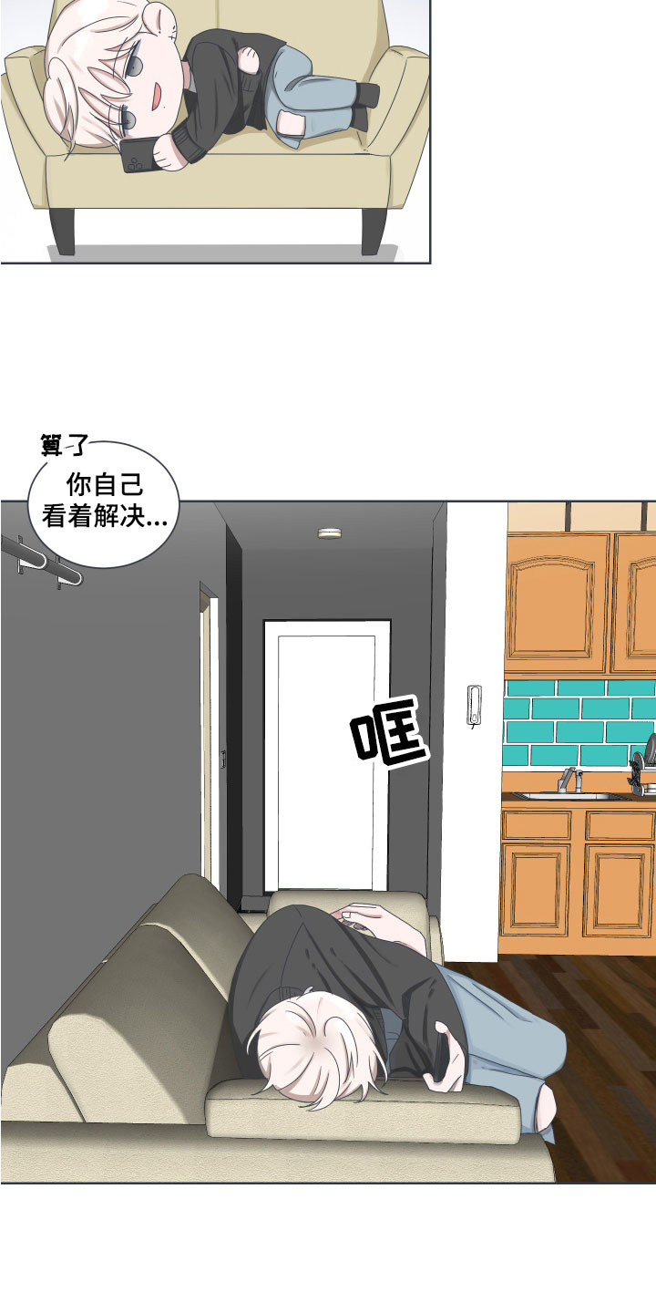 《恋爱建议》漫画最新章节第8章：撒气免费下拉式在线观看章节第【12】张图片