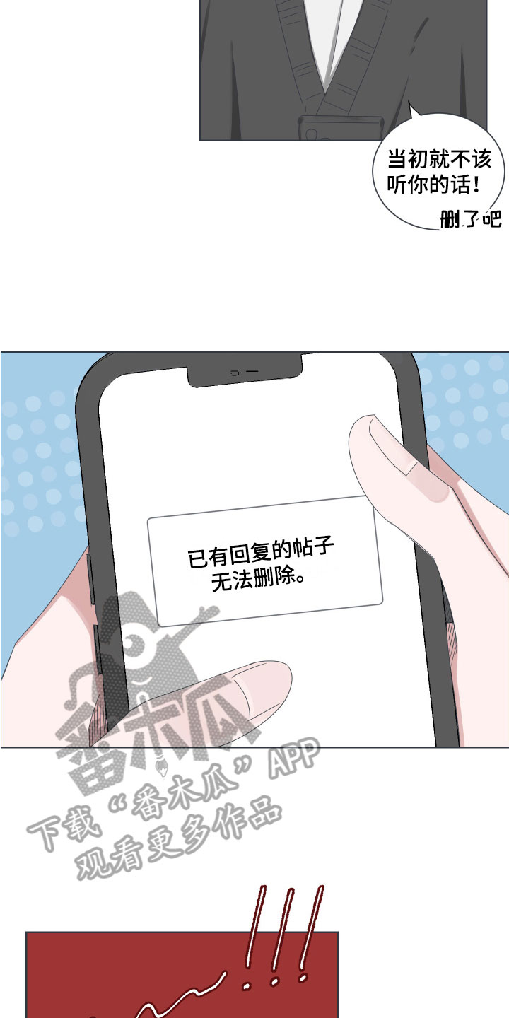 《恋爱建议》漫画最新章节第8章：撒气免费下拉式在线观看章节第【6】张图片