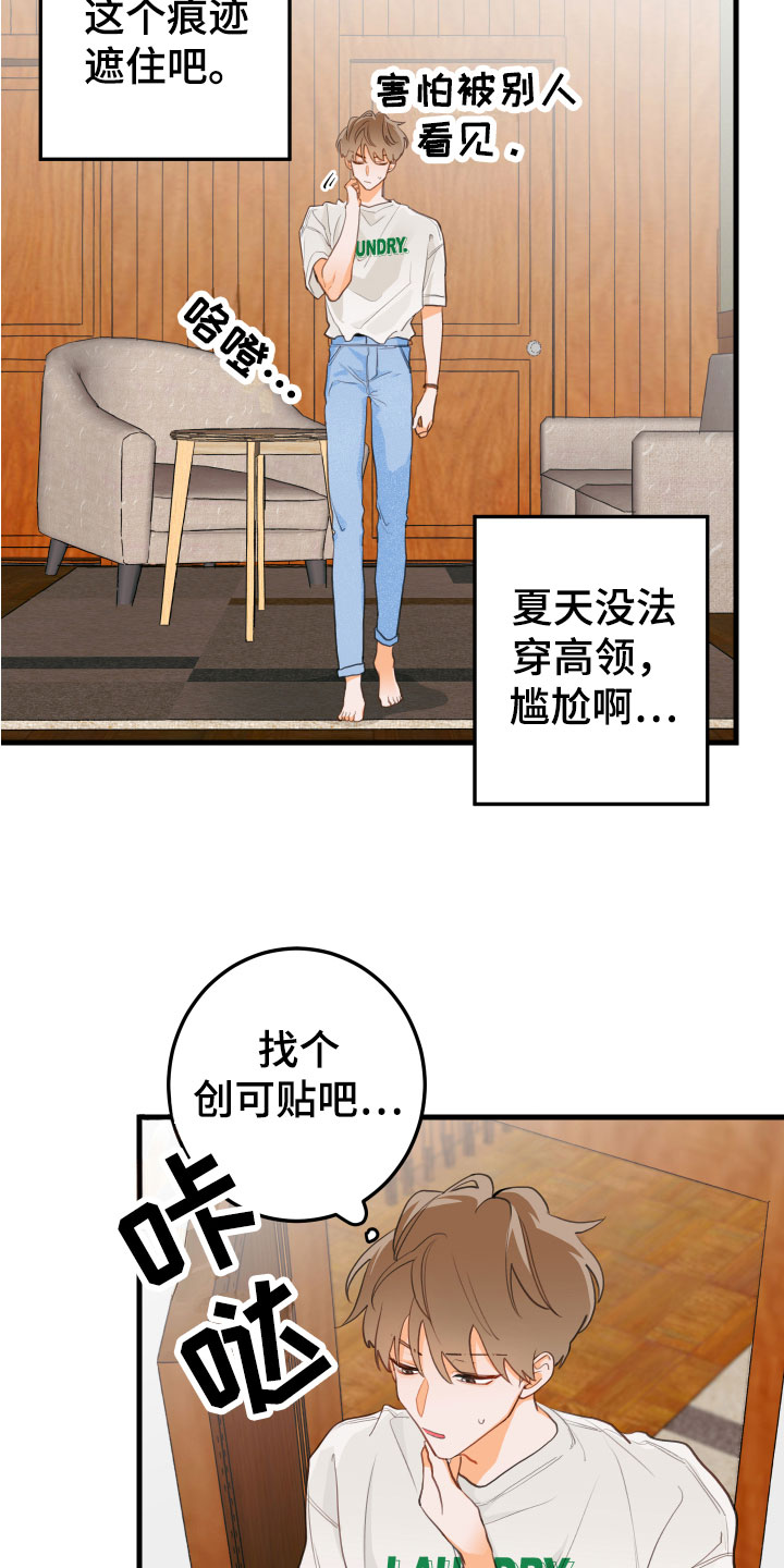 《谁吻了我》漫画最新章节第3章：吻痕免费下拉式在线观看章节第【10】张图片