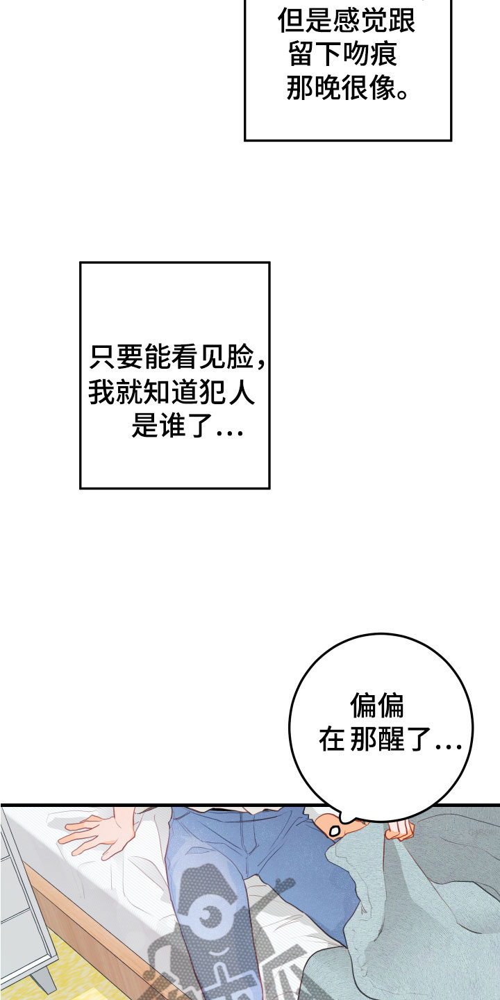 《谁吻了我》漫画最新章节第7章：是谁免费下拉式在线观看章节第【4】张图片