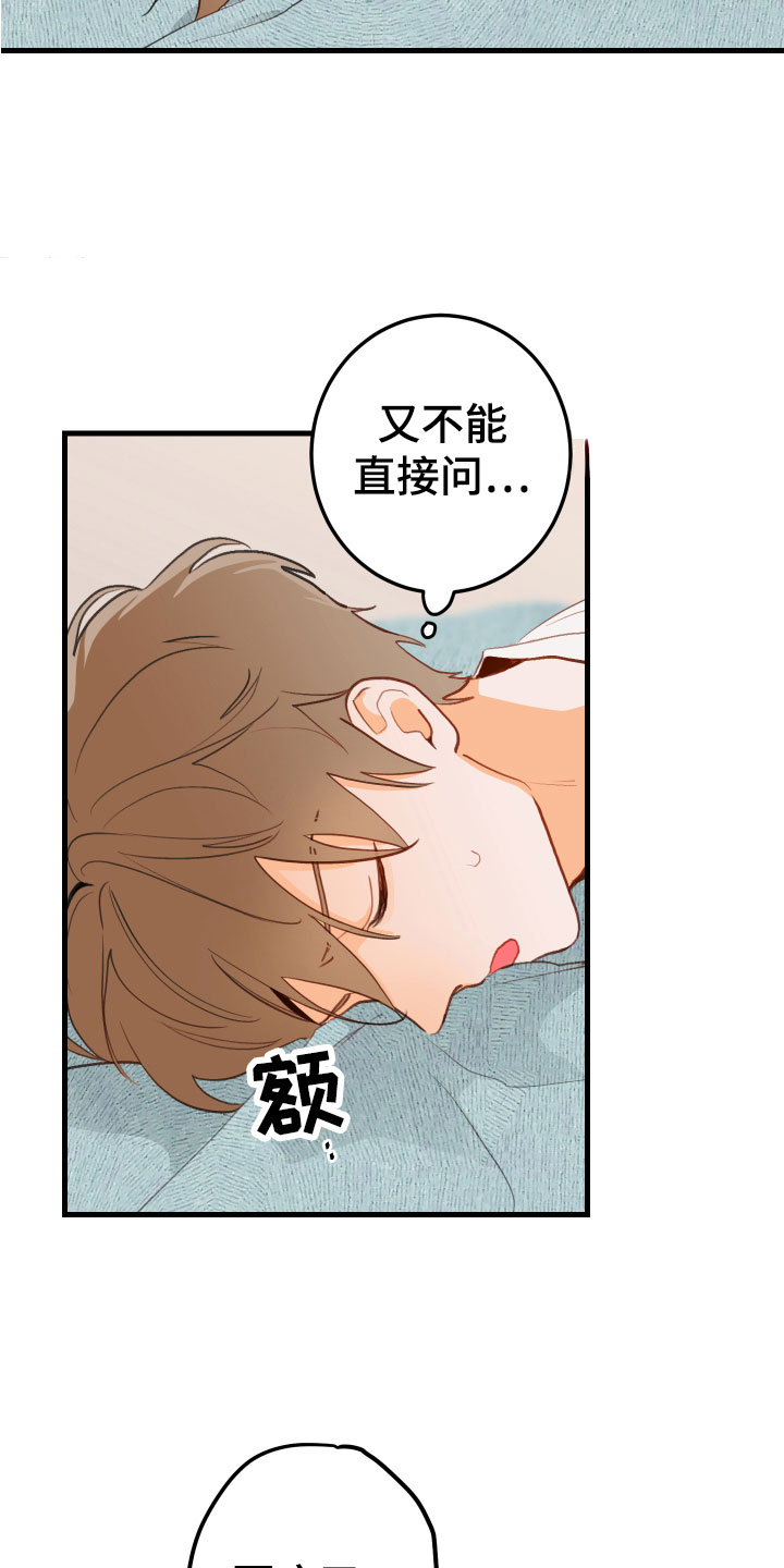 《谁吻了我》漫画最新章节第7章：是谁免费下拉式在线观看章节第【23】张图片