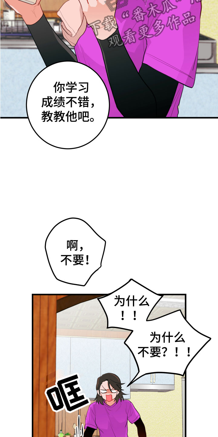 《谁吻了我》漫画最新章节第8章：牵手免费下拉式在线观看章节第【24】张图片