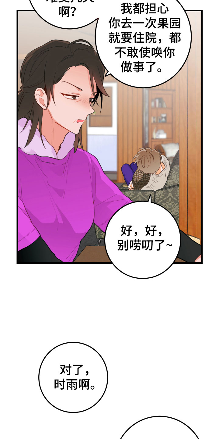 《谁吻了我》漫画最新章节第8章：牵手免费下拉式在线观看章节第【27】张图片