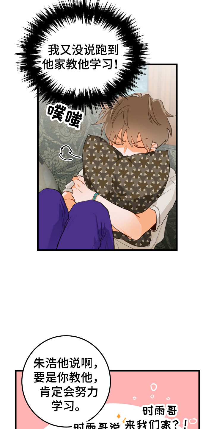 《谁吻了我》漫画最新章节第8章：牵手免费下拉式在线观看章节第【20】张图片