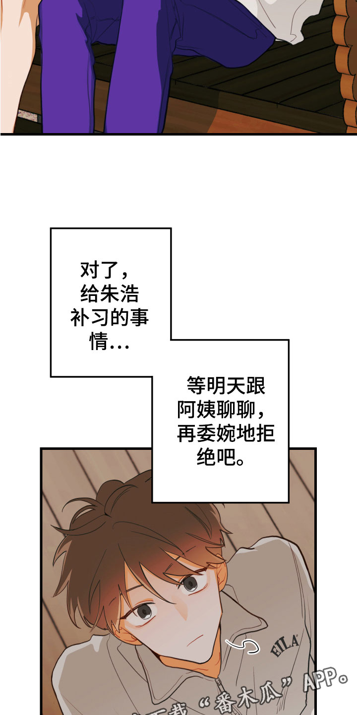 《谁吻了我》漫画最新章节第9章：我也在免费下拉式在线观看章节第【2】张图片