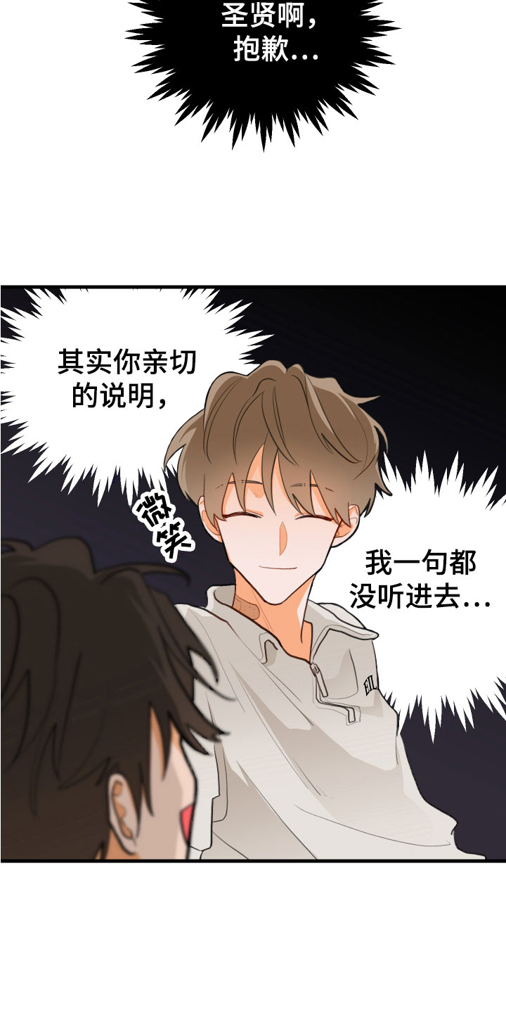 《谁吻了我》漫画最新章节第9章：我也在免费下拉式在线观看章节第【24】张图片