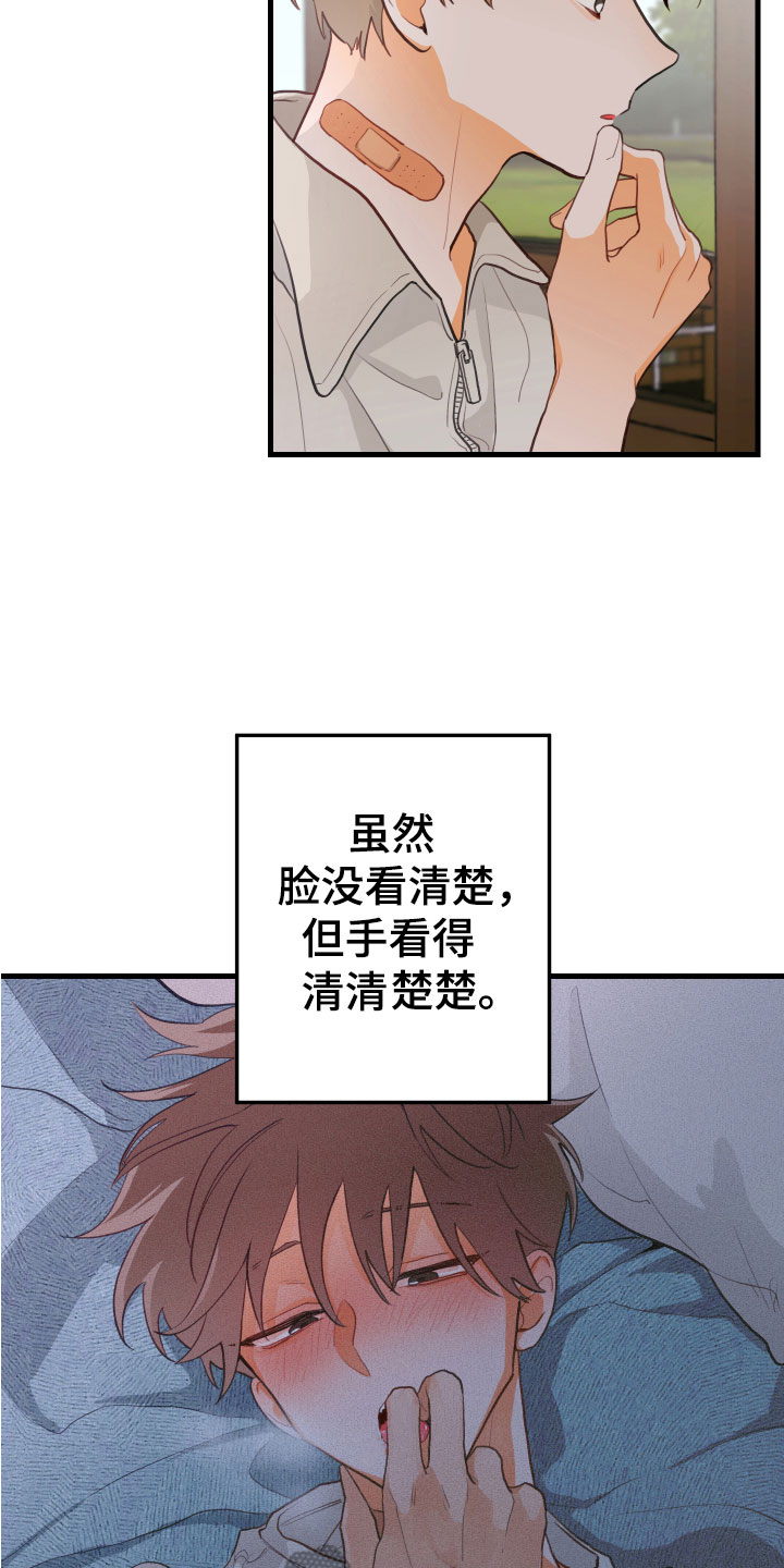 《谁吻了我》漫画最新章节第9章：我也在免费下拉式在线观看章节第【20】张图片