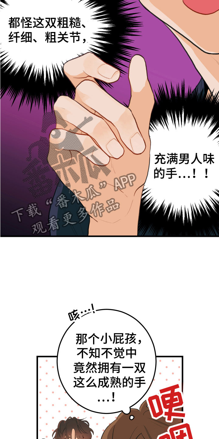 《谁吻了我》漫画最新章节第9章：我也在免费下拉式在线观看章节第【22】张图片