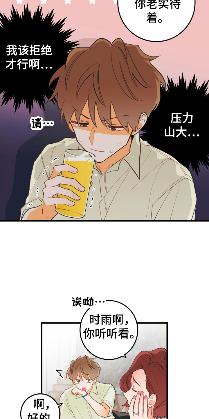 《谁吻了我》漫画最新章节第10章：无法拒绝免费下拉式在线观看章节第【13】张图片