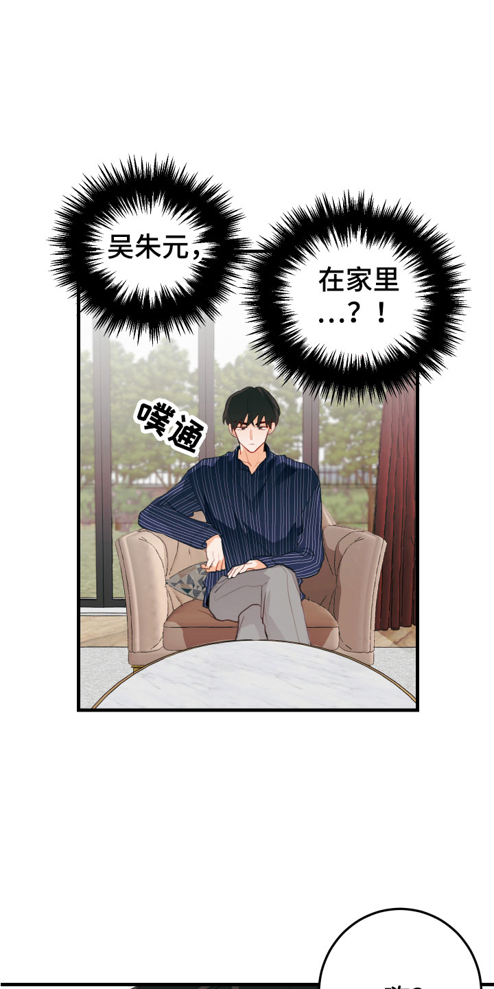 《谁吻了我》漫画最新章节第10章：无法拒绝免费下拉式在线观看章节第【16】张图片