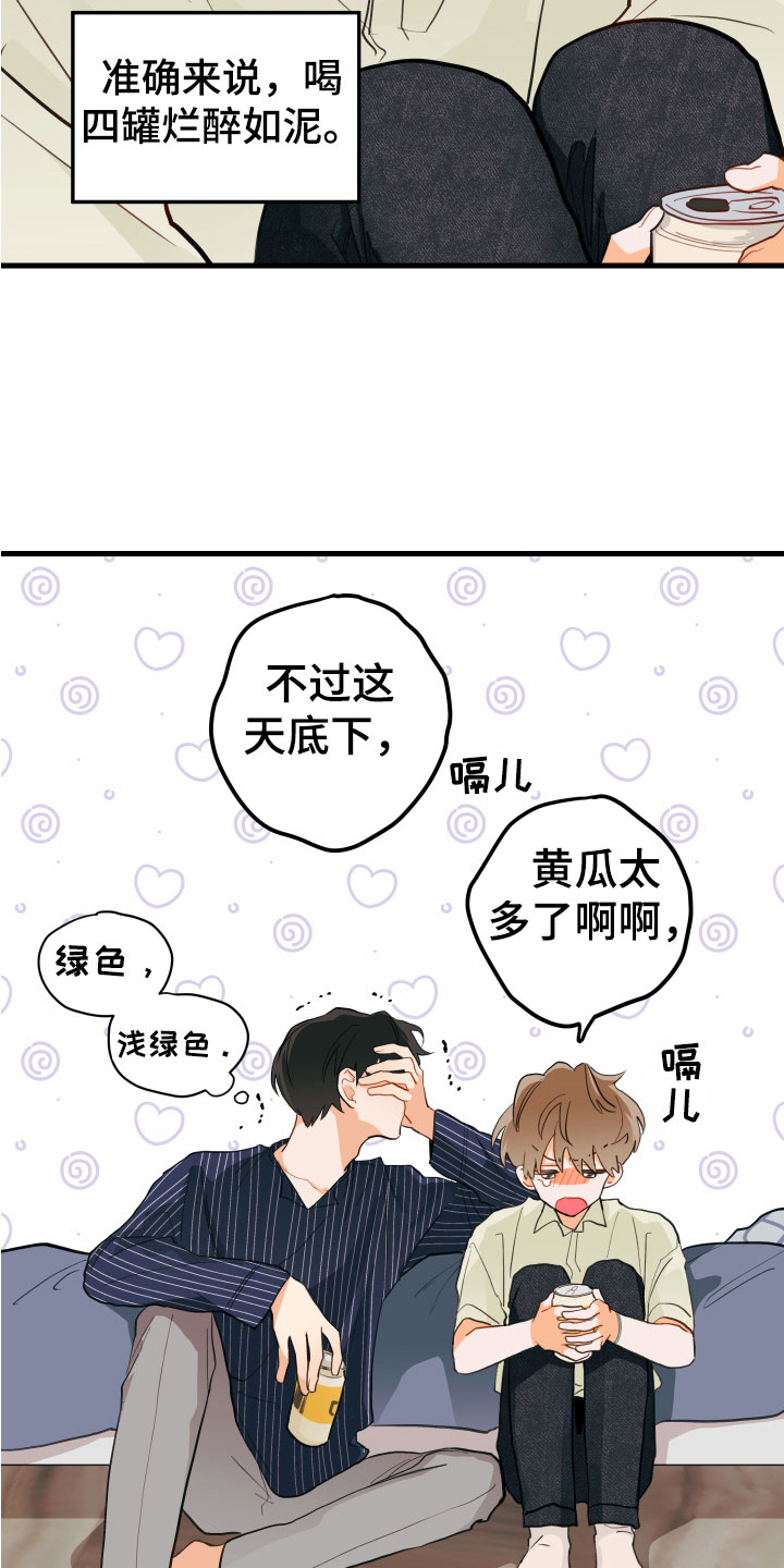 《谁吻了我》漫画最新章节第13章：醉了免费下拉式在线观看章节第【24】张图片