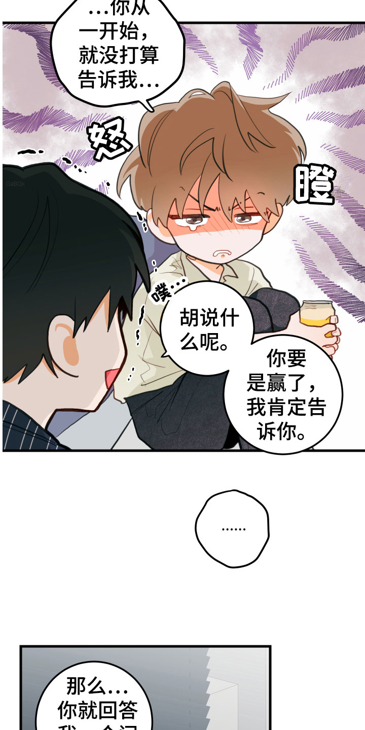 《谁吻了我》漫画最新章节第13章：醉了免费下拉式在线观看章节第【21】张图片