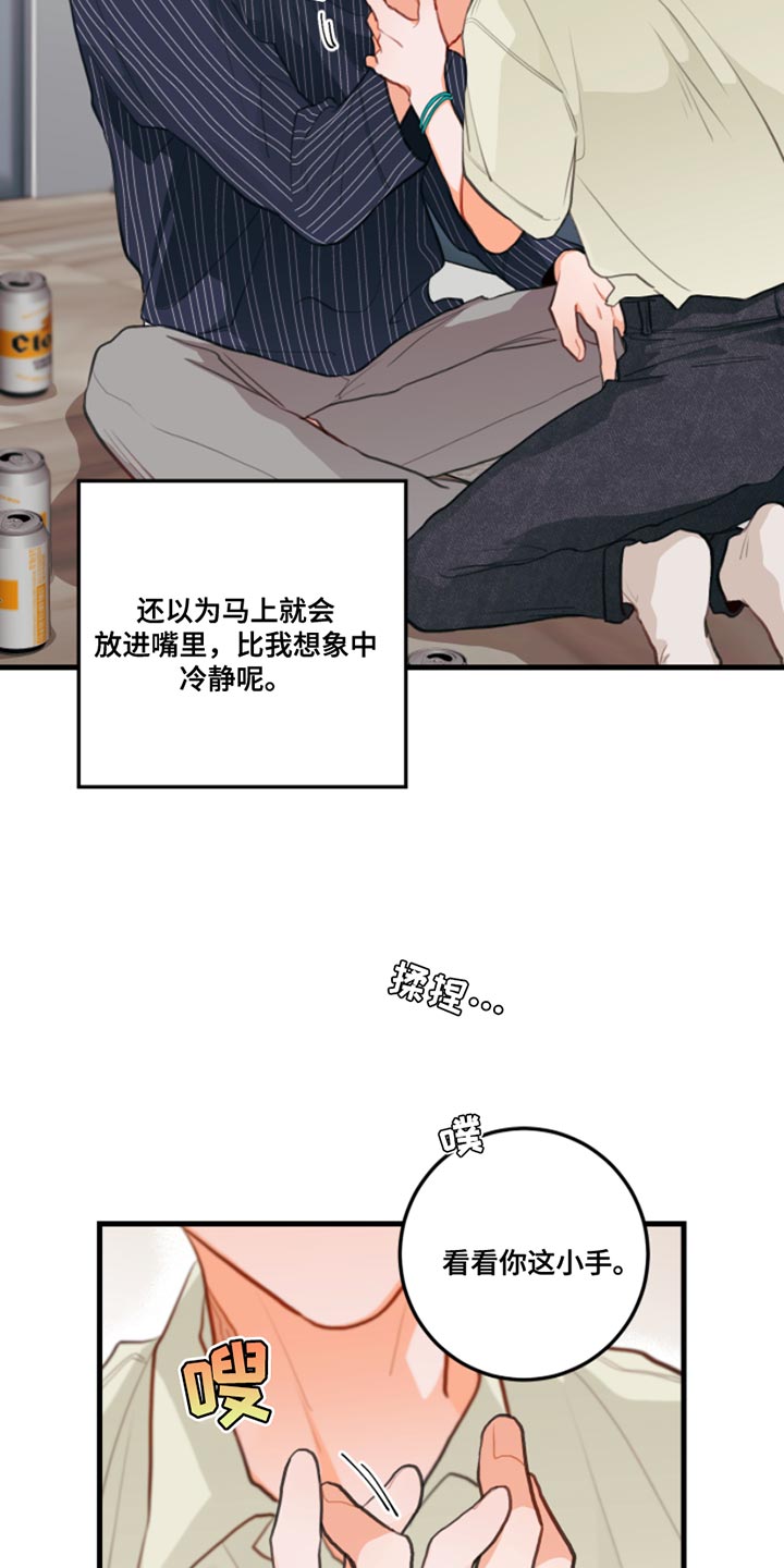 《谁吻了我》漫画最新章节第14章：别乱动免费下拉式在线观看章节第【20】张图片