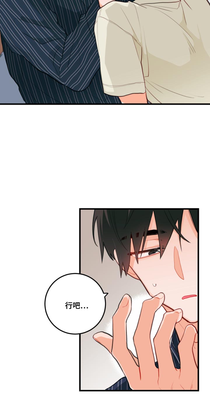 《谁吻了我》漫画最新章节第14章：别乱动免费下拉式在线观看章节第【23】张图片