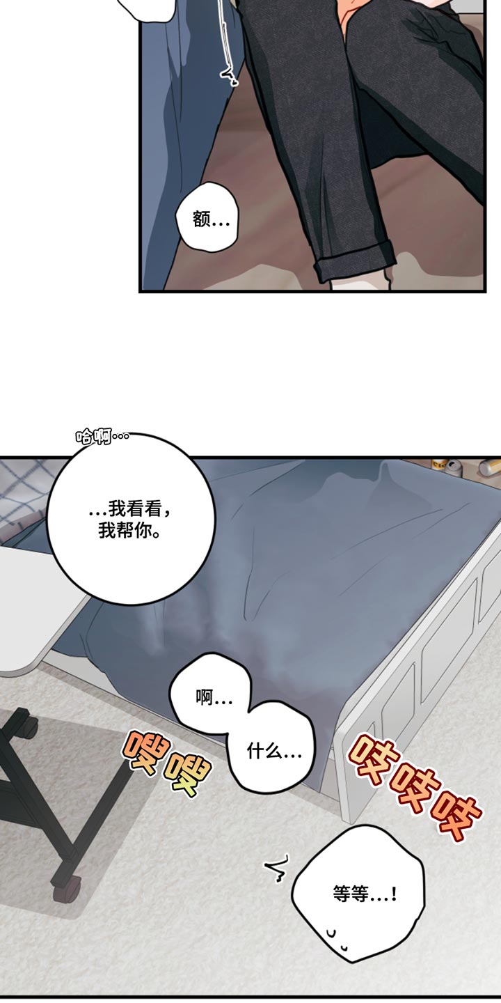 《谁吻了我》漫画最新章节第15章：真有趣呢免费下拉式在线观看章节第【18】张图片