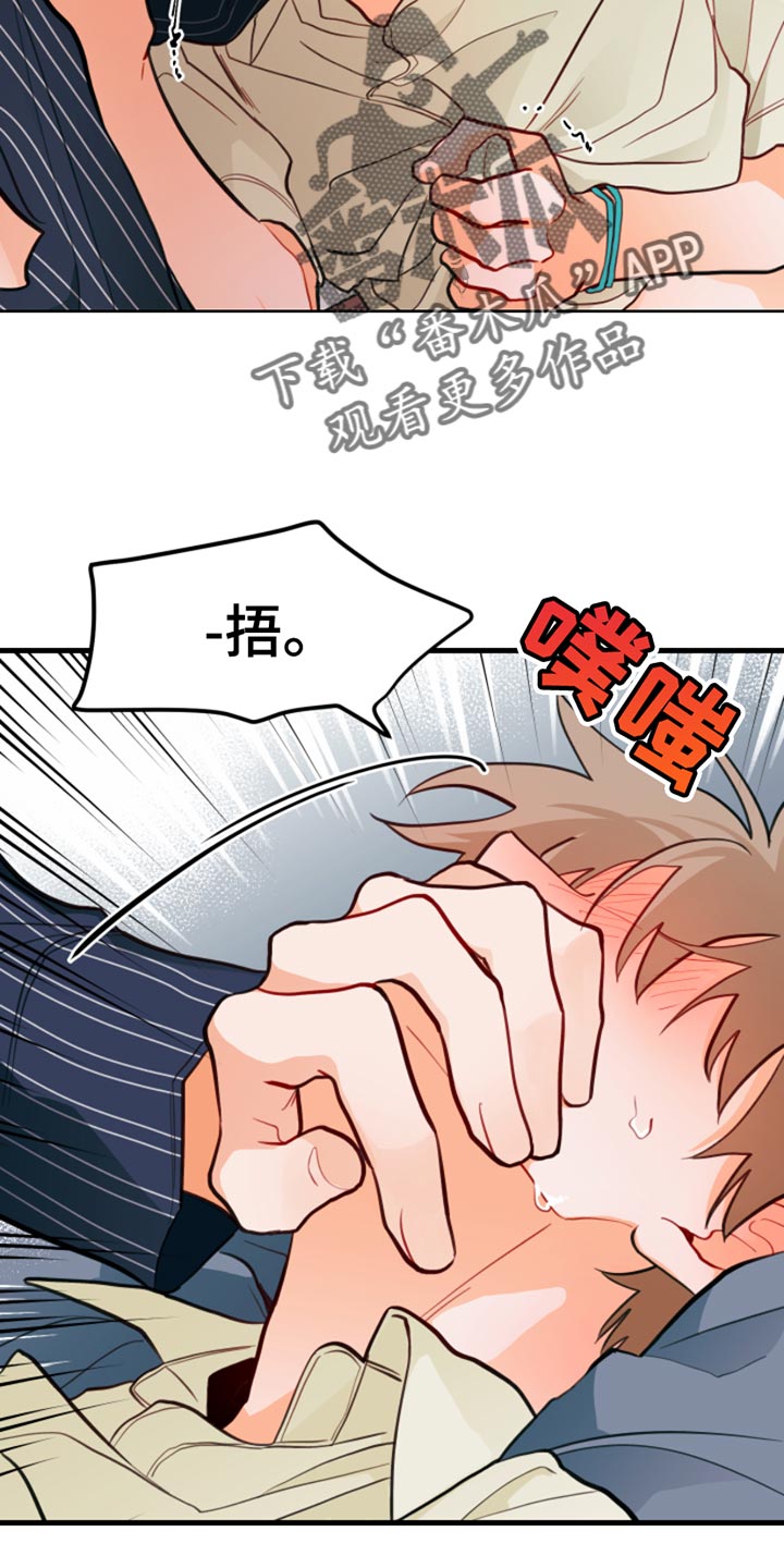 《谁吻了我》漫画最新章节第15章：真有趣呢免费下拉式在线观看章节第【6】张图片