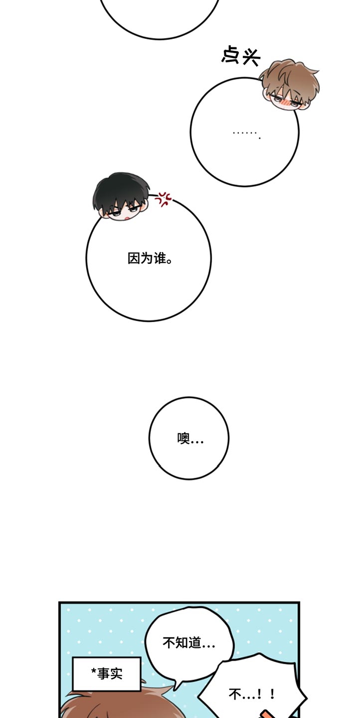 《谁吻了我》漫画最新章节第15章：真有趣呢免费下拉式在线观看章节第【21】张图片