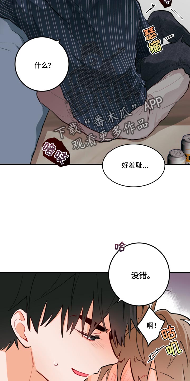 《谁吻了我》漫画最新章节第15章：真有趣呢免费下拉式在线观看章节第【13】张图片