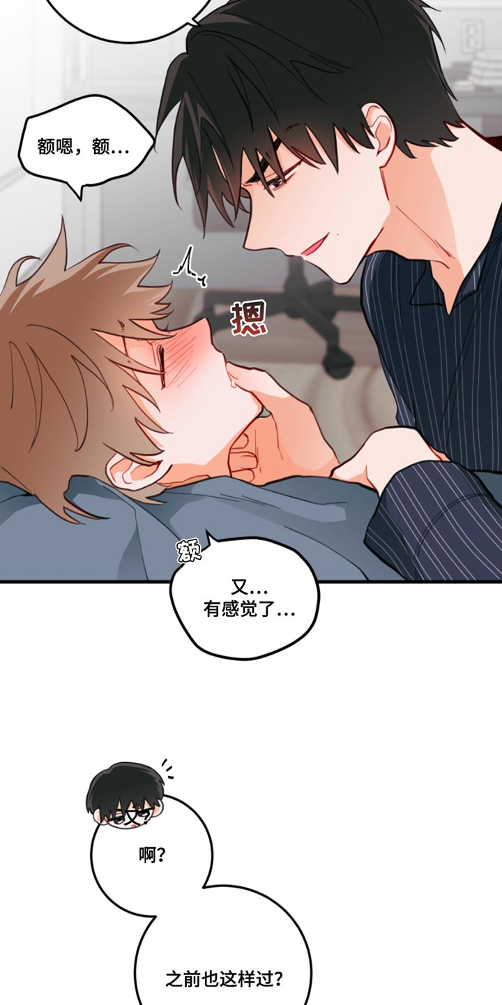 《谁吻了我》漫画最新章节第15章：真有趣呢免费下拉式在线观看章节第【22】张图片