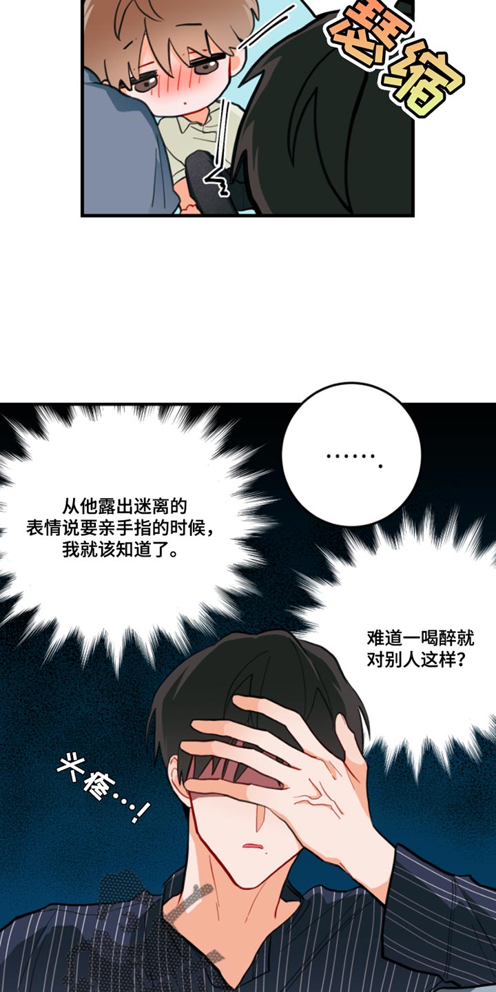 《谁吻了我》漫画最新章节第15章：真有趣呢免费下拉式在线观看章节第【20】张图片