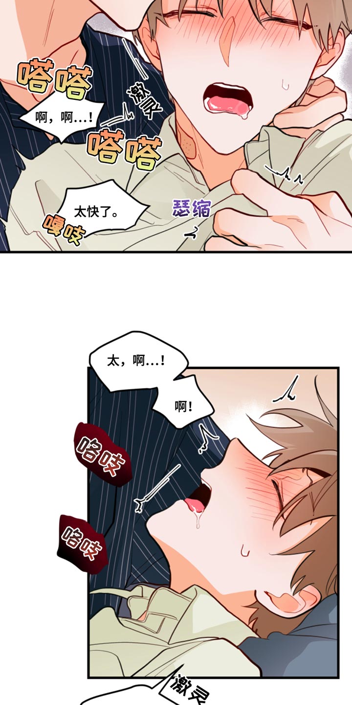 《谁吻了我》漫画最新章节第15章：真有趣呢免费下拉式在线观看章节第【12】张图片