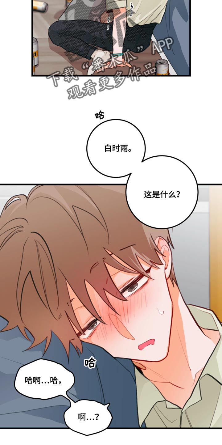 《谁吻了我》漫画最新章节第15章：真有趣呢免费下拉式在线观看章节第【24】张图片