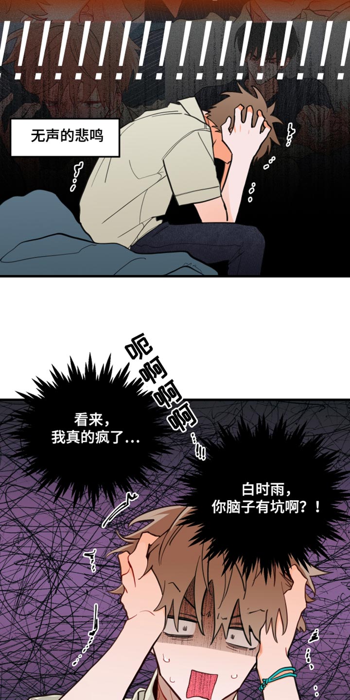 《谁吻了我》漫画最新章节第16章：太糟糕了免费下拉式在线观看章节第【18】张图片