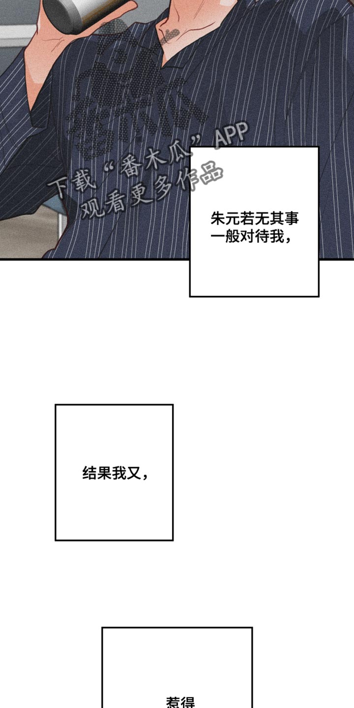 《谁吻了我》漫画最新章节第16章：太糟糕了免费下拉式在线观看章节第【6】张图片