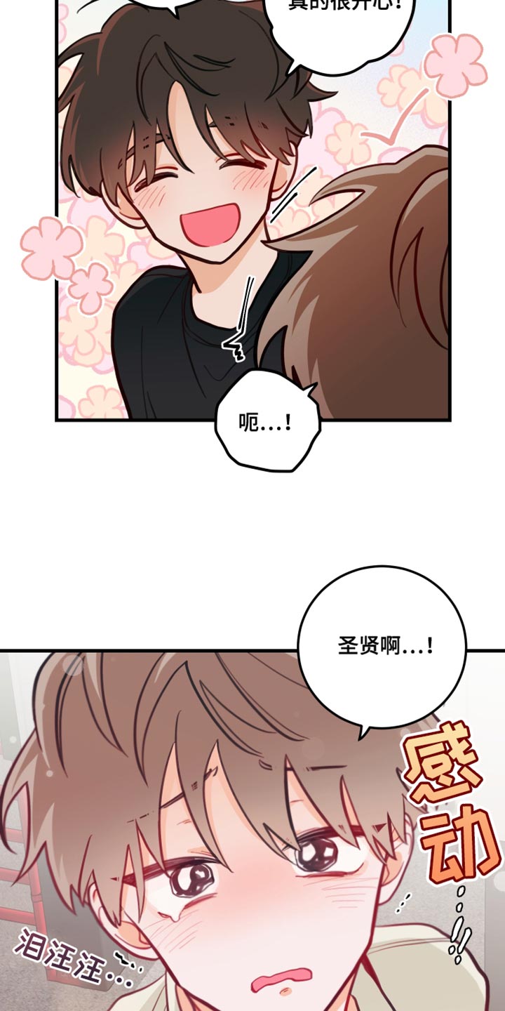 《谁吻了我》漫画最新章节第19章：真的很喜欢免费下拉式在线观看章节第【22】张图片