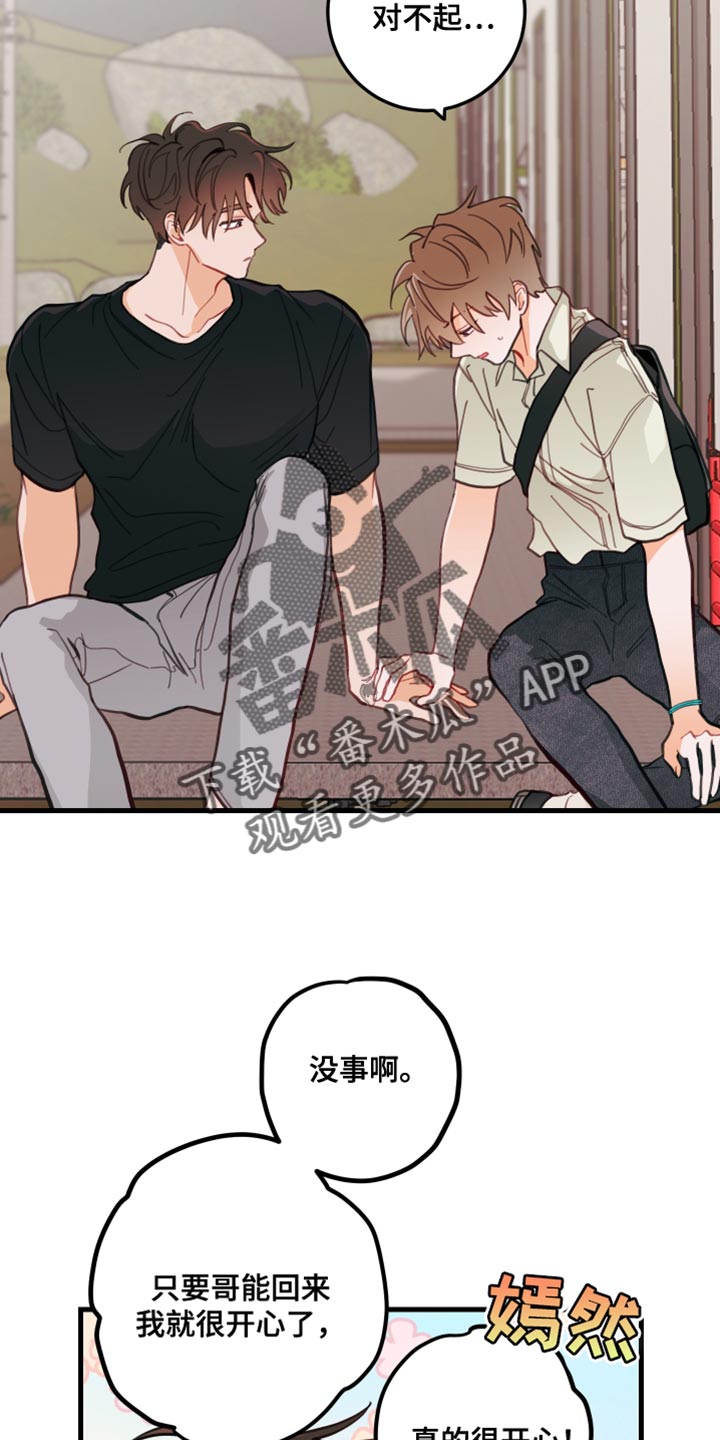 《谁吻了我》漫画最新章节第19章：真的很喜欢免费下拉式在线观看章节第【23】张图片