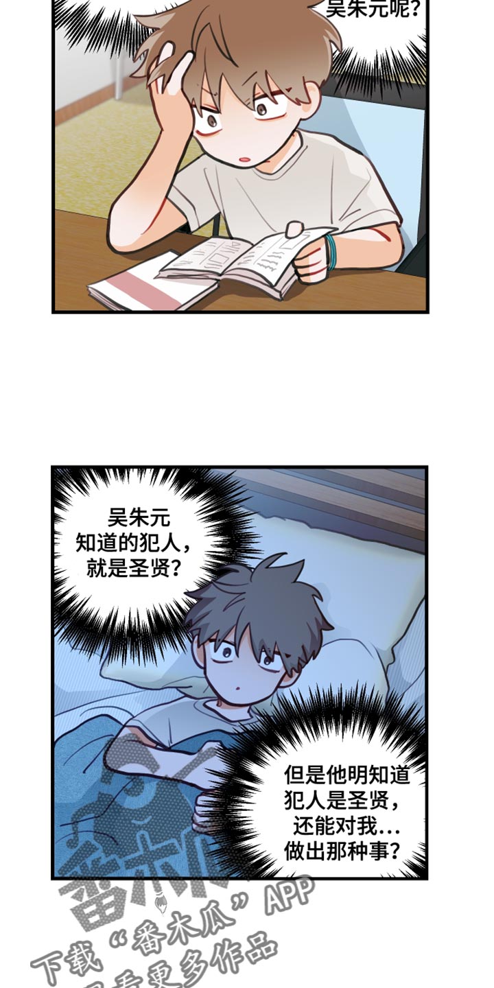 《谁吻了我》漫画最新章节第20章：犯人免费下拉式在线观看章节第【3】张图片