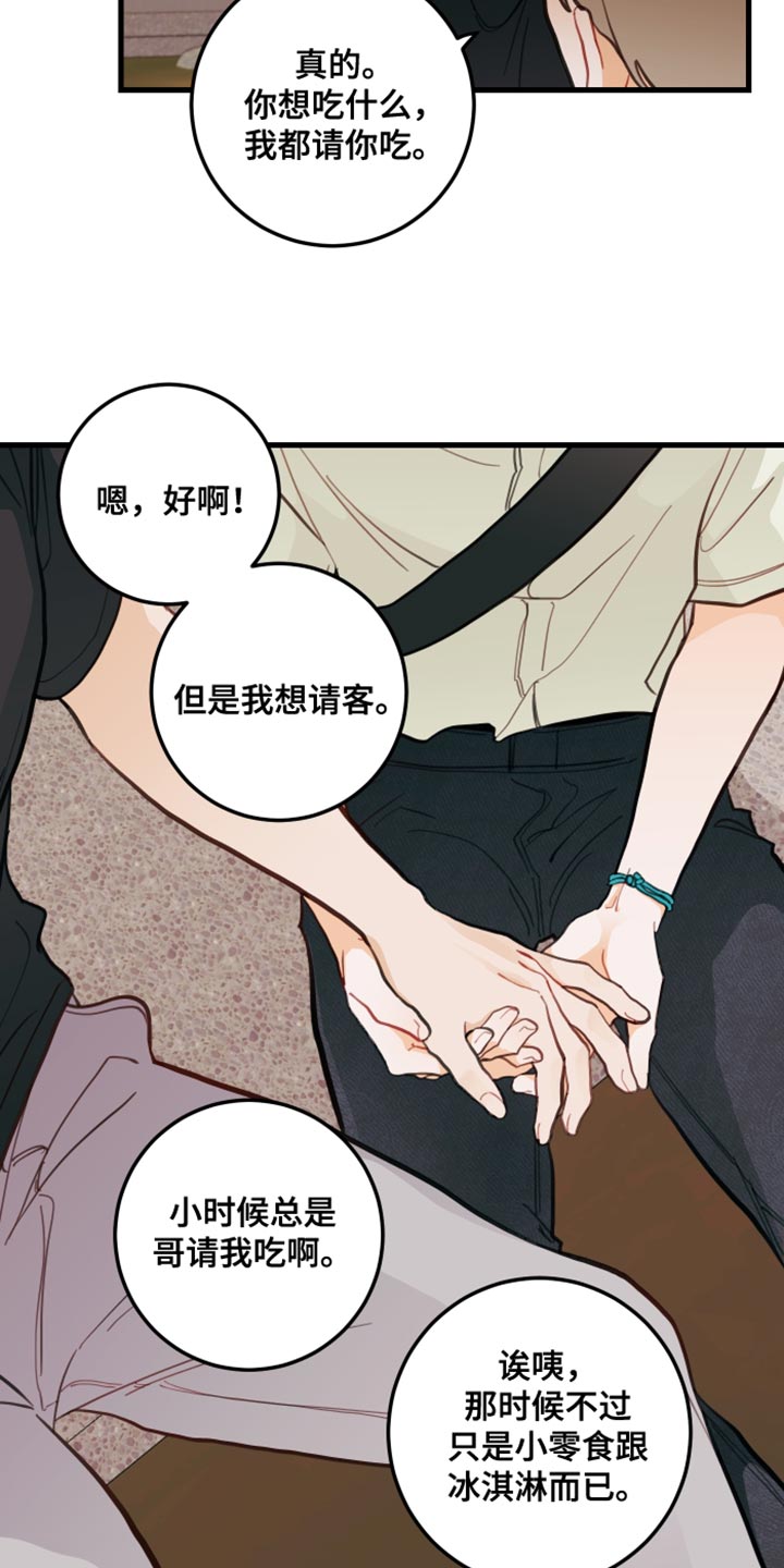 《谁吻了我》漫画最新章节第20章：犯人免费下拉式在线观看章节第【23】张图片