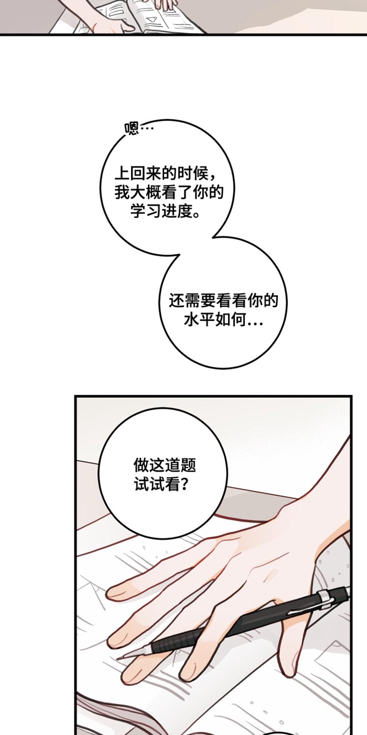 《谁吻了我》漫画最新章节第21章：只要你想要免费下拉式在线观看章节第【23】张图片