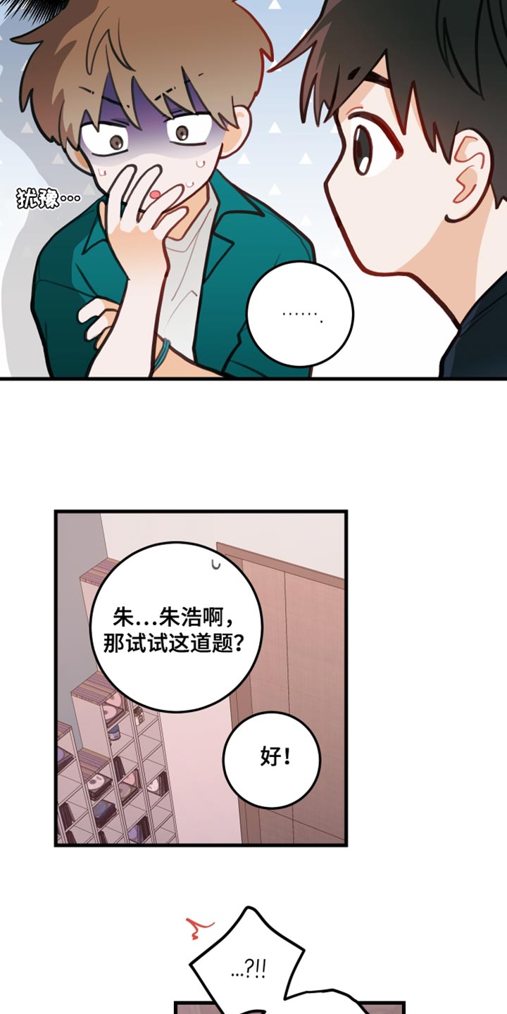 《谁吻了我》漫画最新章节第21章：只要你想要免费下拉式在线观看章节第【14】张图片