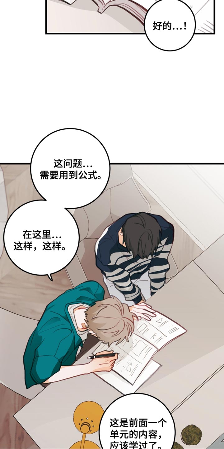 《谁吻了我》漫画最新章节第21章：只要你想要免费下拉式在线观看章节第【22】张图片