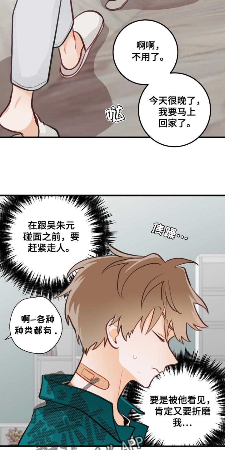 《谁吻了我》漫画最新章节第22章：交出来免费下拉式在线观看章节第【7】张图片